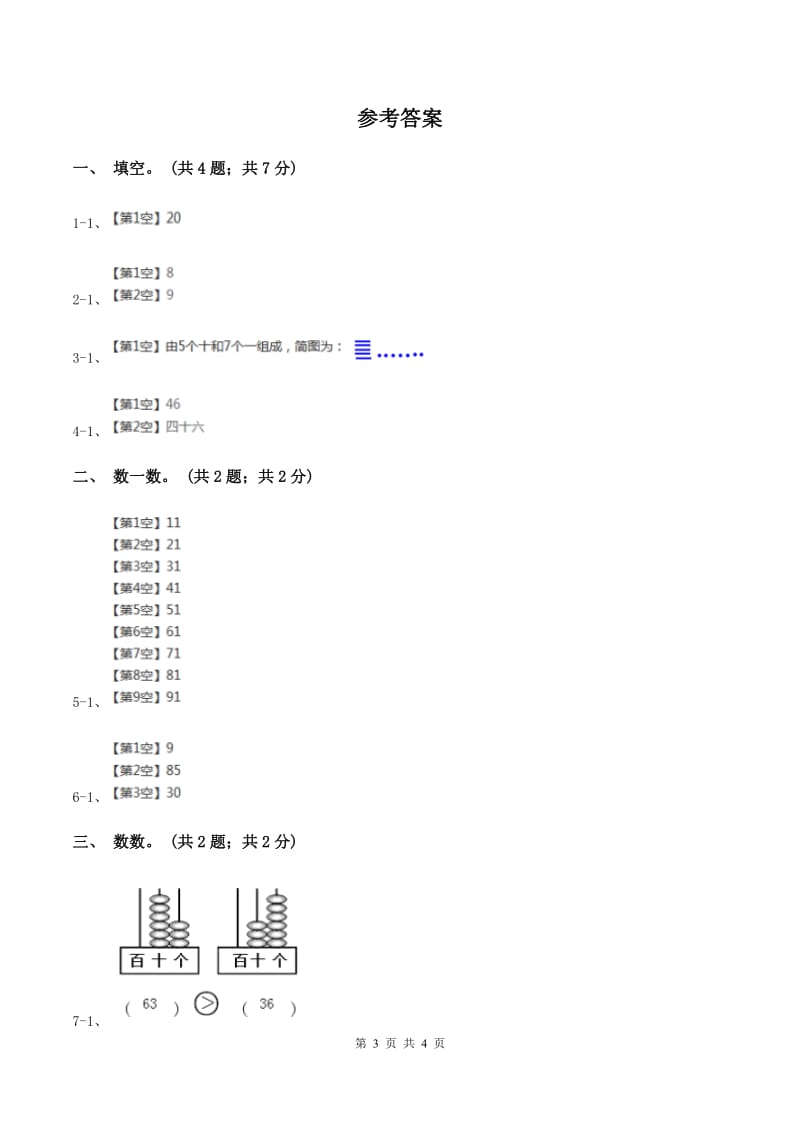 2019-2020学年小学数学冀教版一年级下册 3.3 100以内数的组成 同步练习C卷.doc_第3页