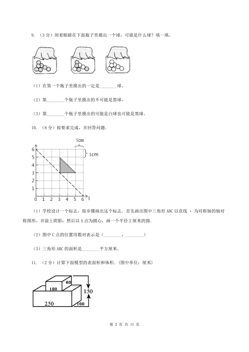 沪教版小升初数学 真题集萃基础卷AC卷.doc_第2页