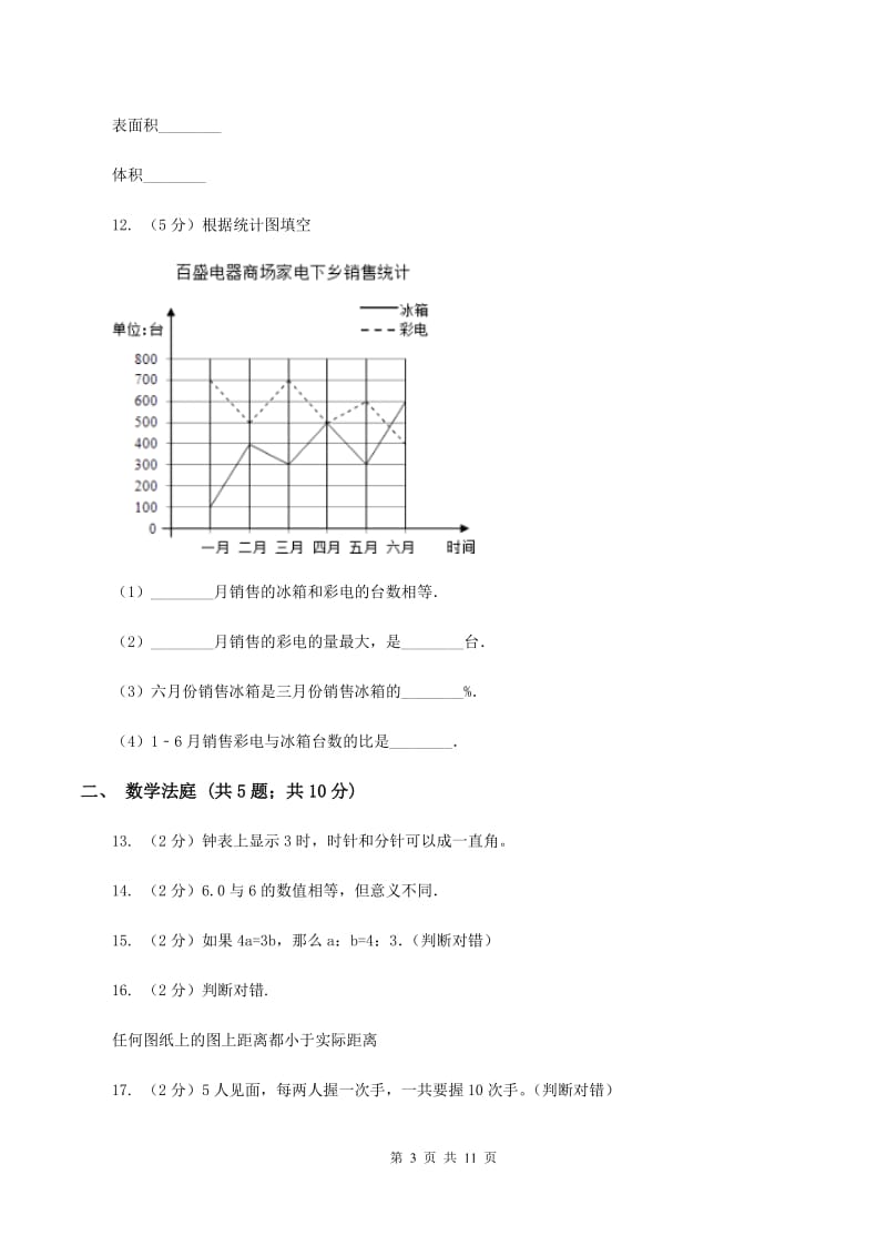 沪教版小升初数学 真题集萃基础卷AC卷.doc_第3页