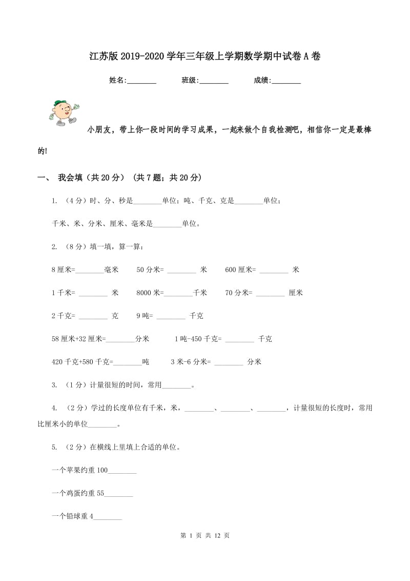 江苏版2019-2020学年三年级上学期数学期中试卷A卷.doc_第1页