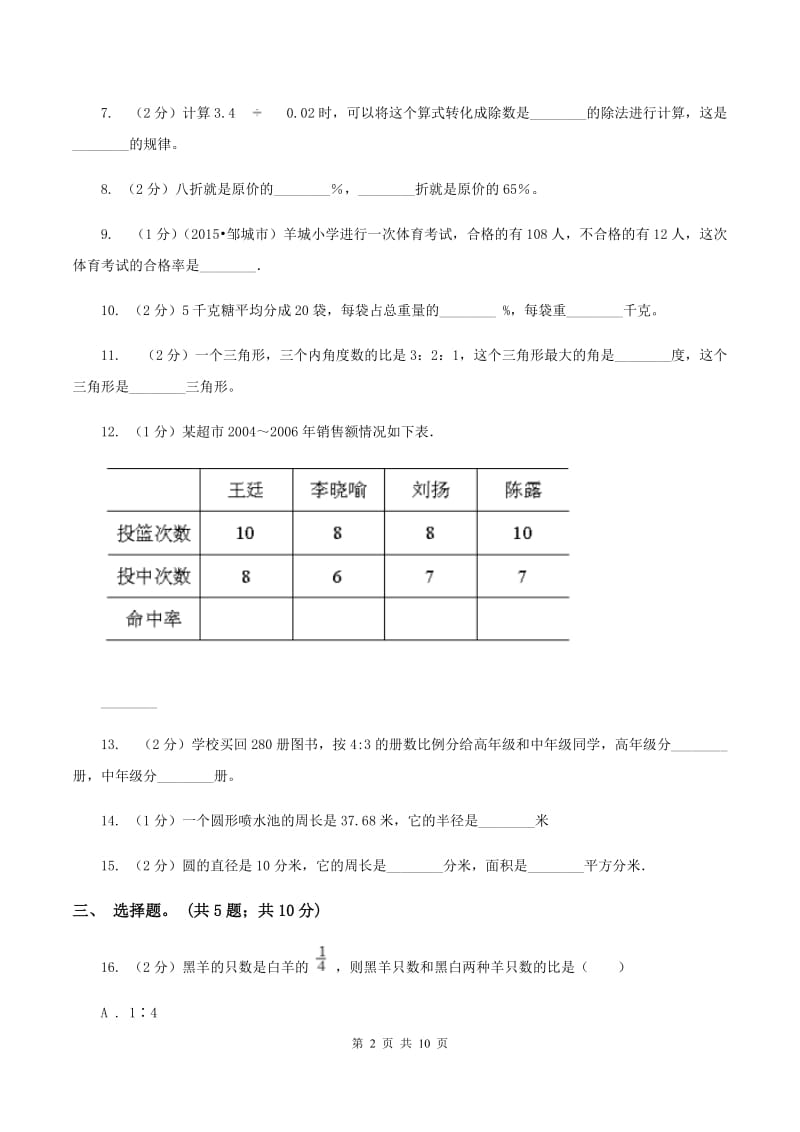 部编版2019-2020学年六年级上学期数学综合素养阳光评价（期末）（II ）卷.doc_第2页