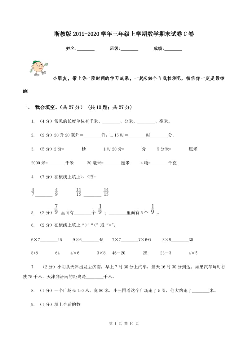 浙教版2019-2020学年三年级上学期数学期末试卷C卷.doc_第1页