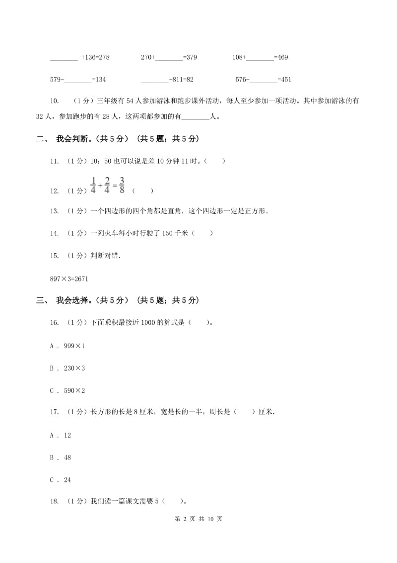 浙教版2019-2020学年三年级上学期数学期末试卷C卷.doc_第2页