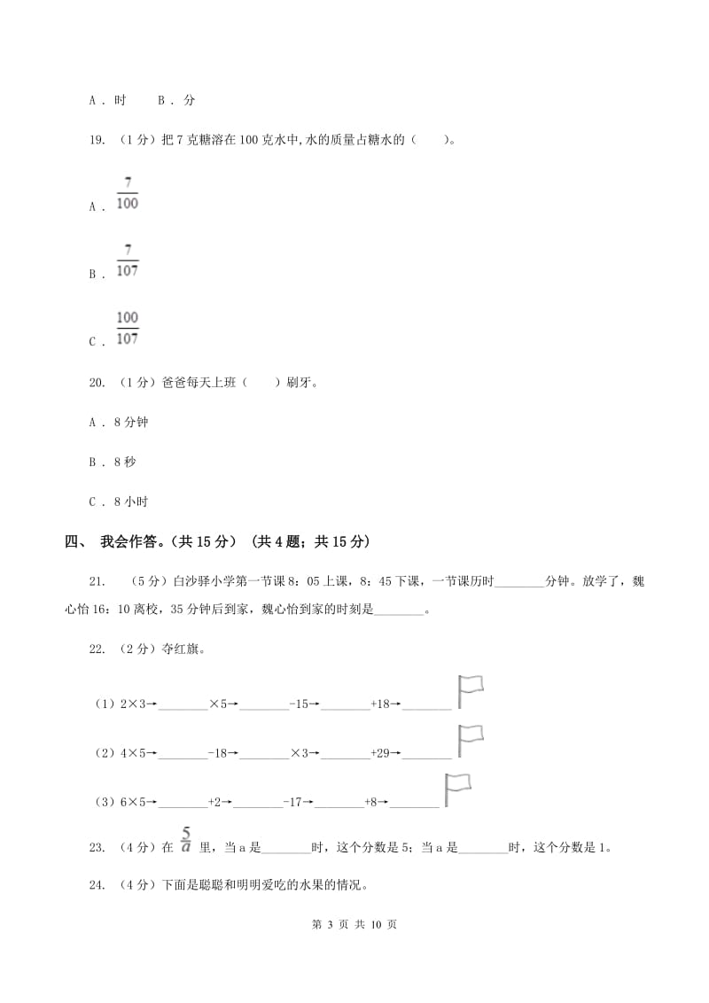 浙教版2019-2020学年三年级上学期数学期末试卷C卷.doc_第3页