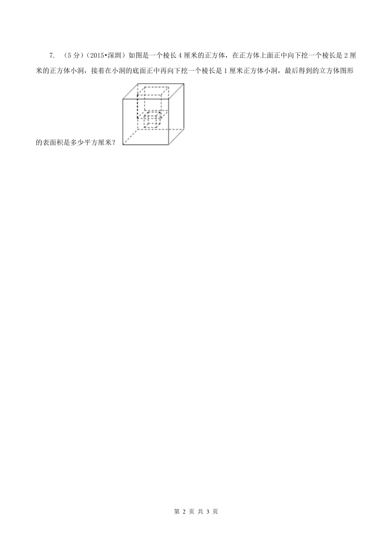 小学数学北师大版五年级下册 第二单元 第四节露在外面的面 同步练习 C卷.doc_第2页