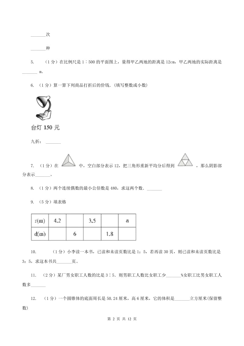 浙教版2019-2020学年六年级下册数学期末考试试卷.doc_第2页