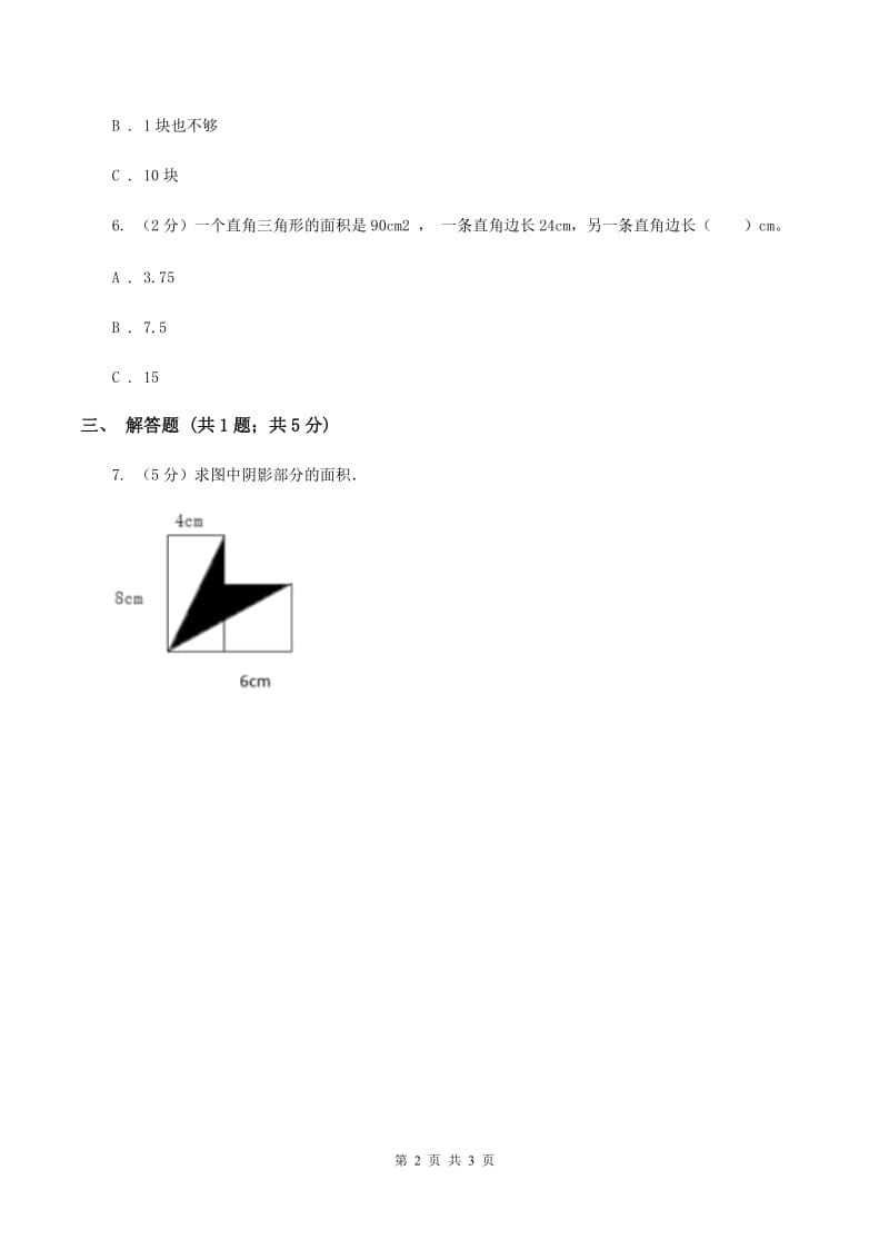 苏教版小学数学三年级下册 6.1 面积的意义课后练习 C卷.doc_第2页