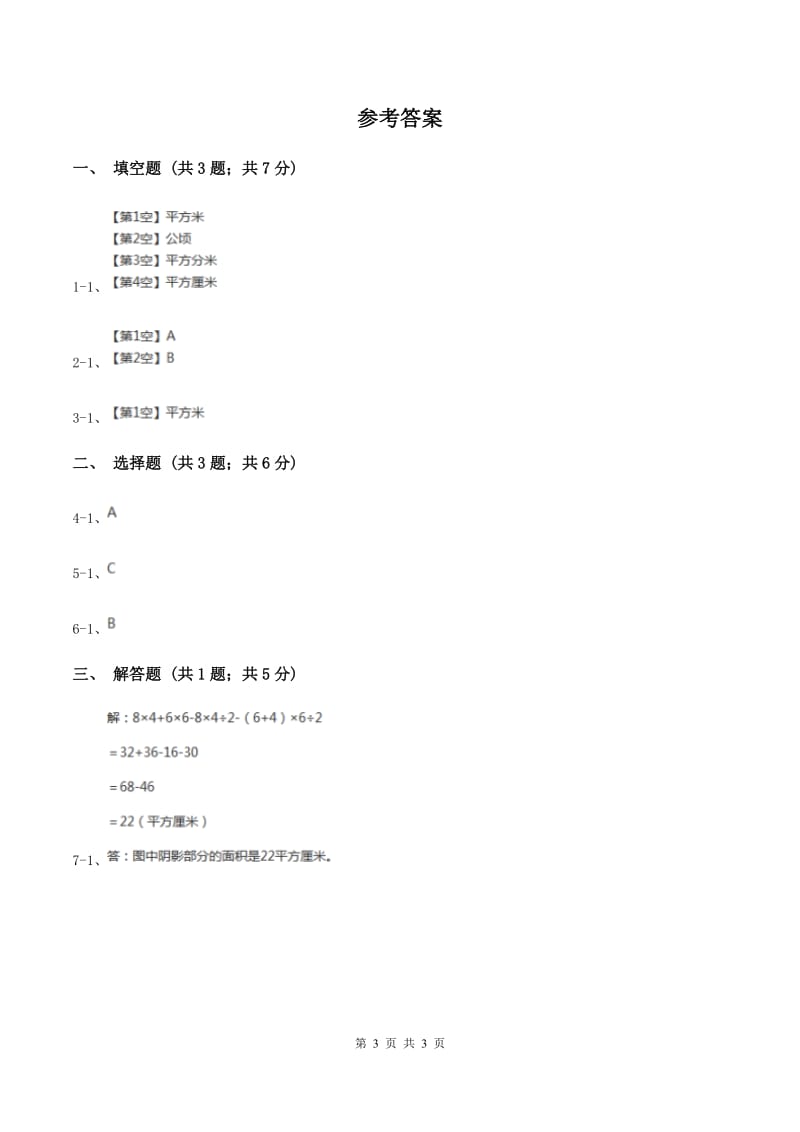 苏教版小学数学三年级下册 6.1 面积的意义课后练习 C卷.doc_第3页