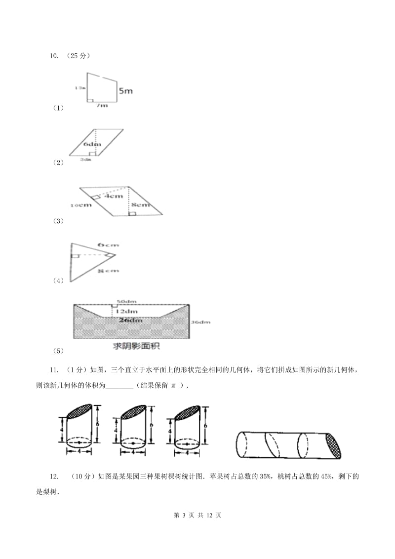 西师大版小升初数学 真题集萃基础卷AB卷.doc_第3页