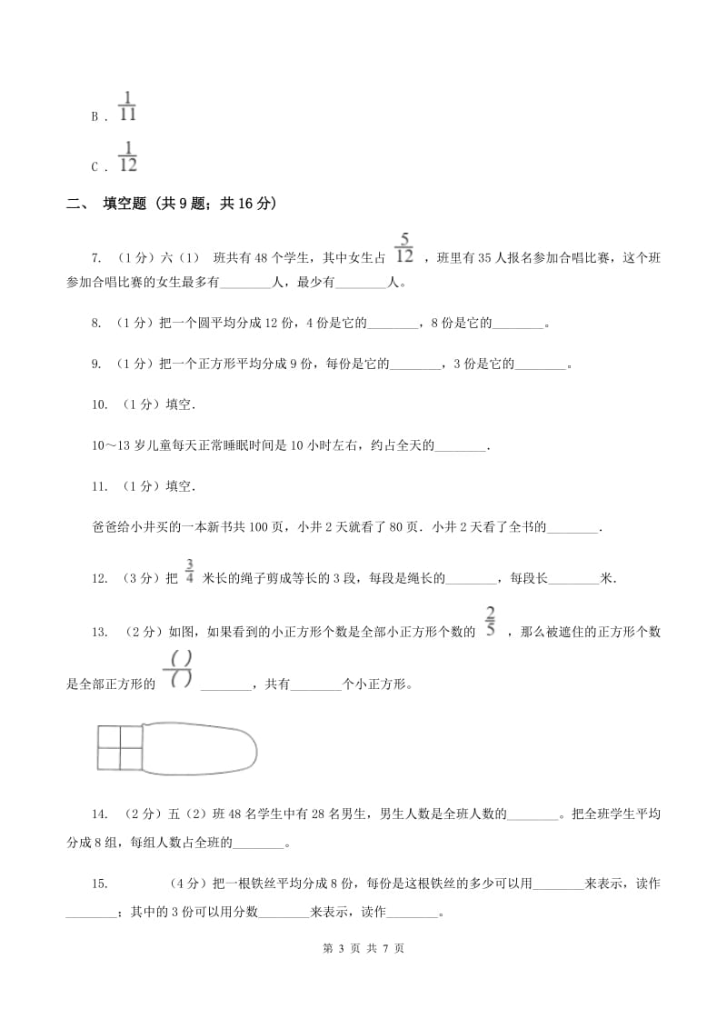 浙教版小学数学三年级下册第四单元 25.认识几分之几（二） 同步练习A卷.doc_第3页