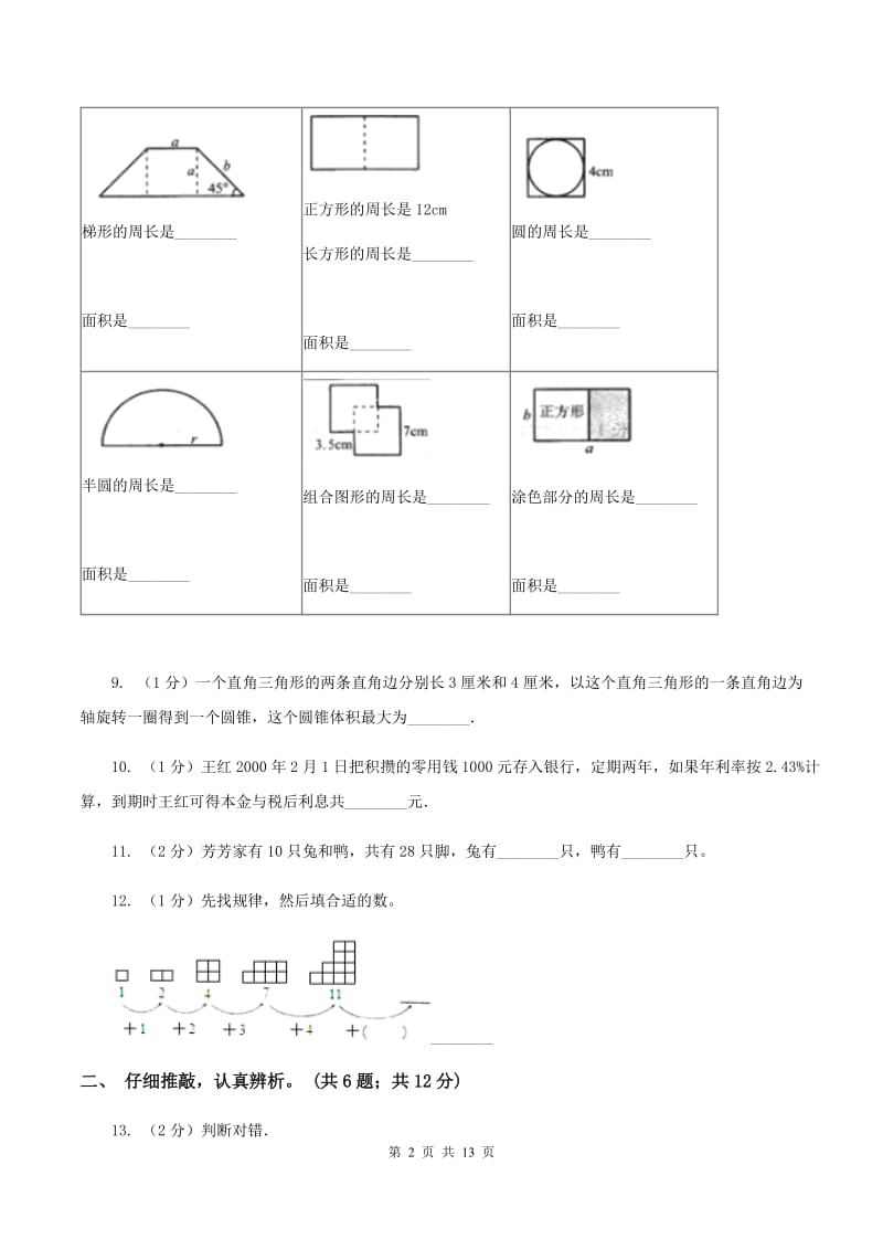 部编版2019-2020学年六年级下学期数学期末考试试卷（II ）卷.doc_第2页