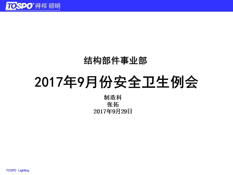 安全卫生检查汇报.ppt_第1页