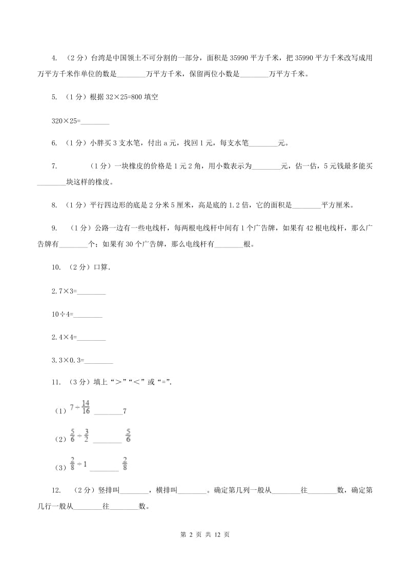 江西版2019-2020学年五年级上学期数学12月月考试卷C卷.doc_第2页