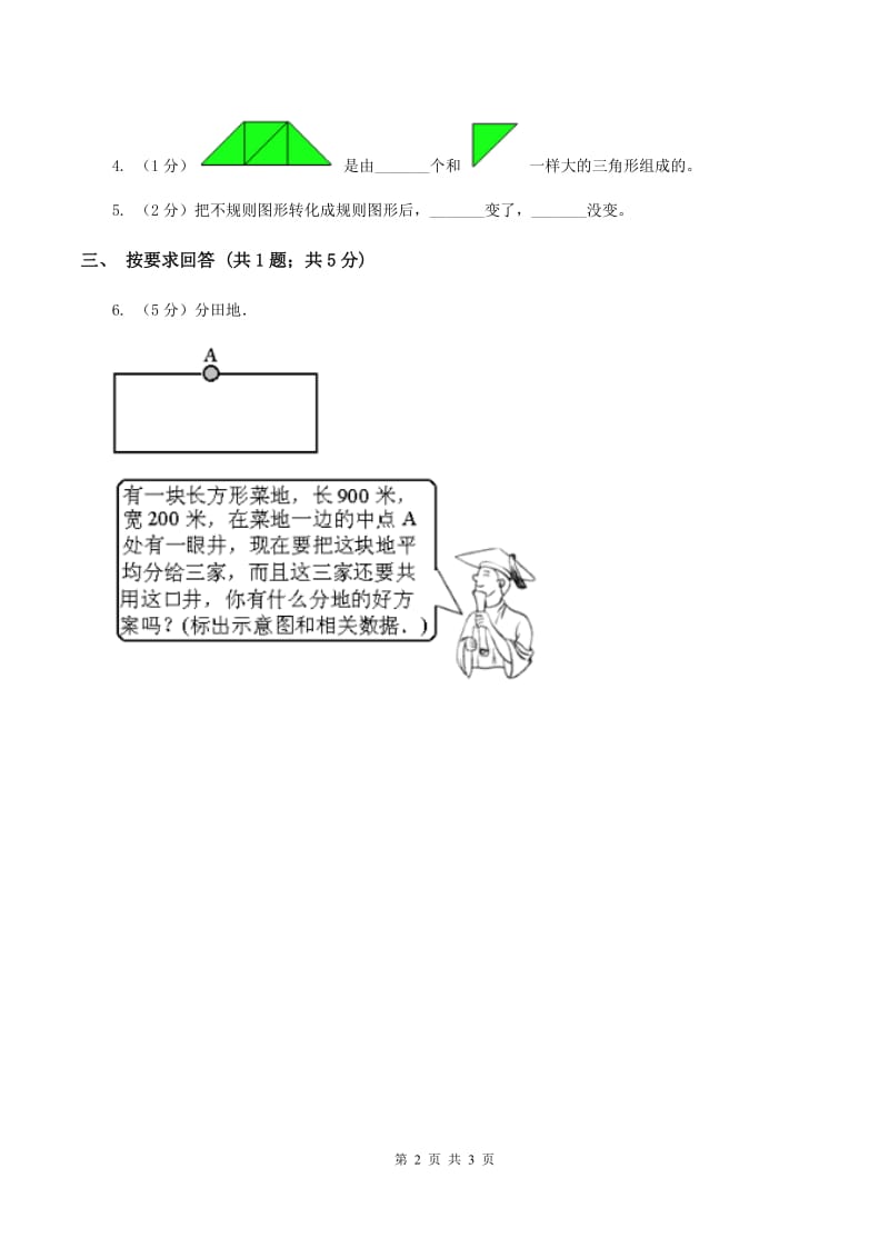 浙教版小数数学二年级上学期第6课时图形的合与分（练习） .doc_第2页