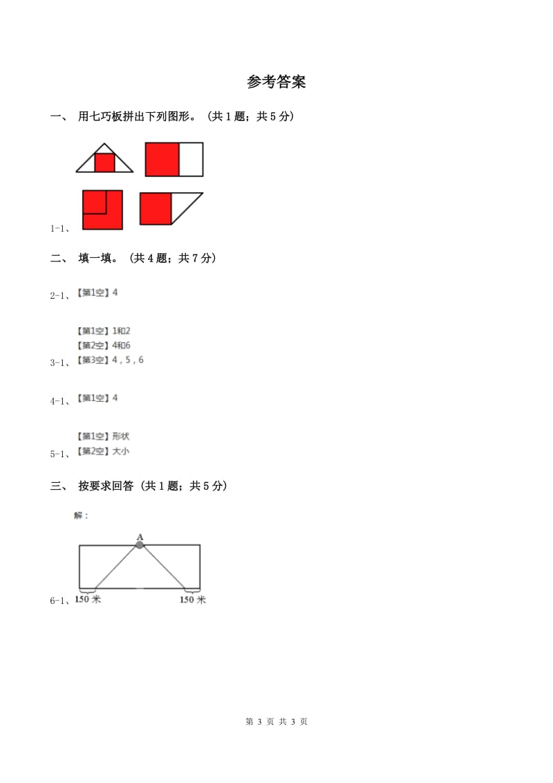 浙教版小数数学二年级上学期第6课时图形的合与分（练习） .doc_第3页