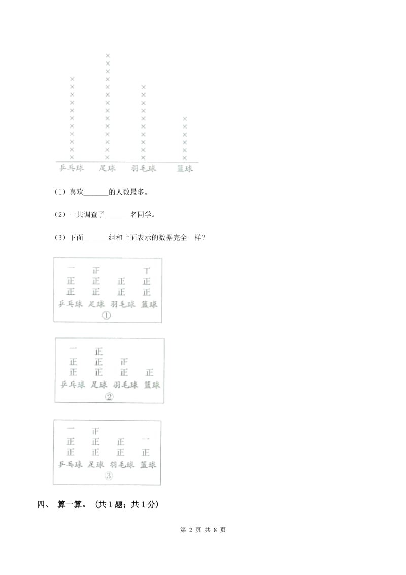 苏教版2019-2020学年一年级上学期数学期末考试试卷.doc_第2页