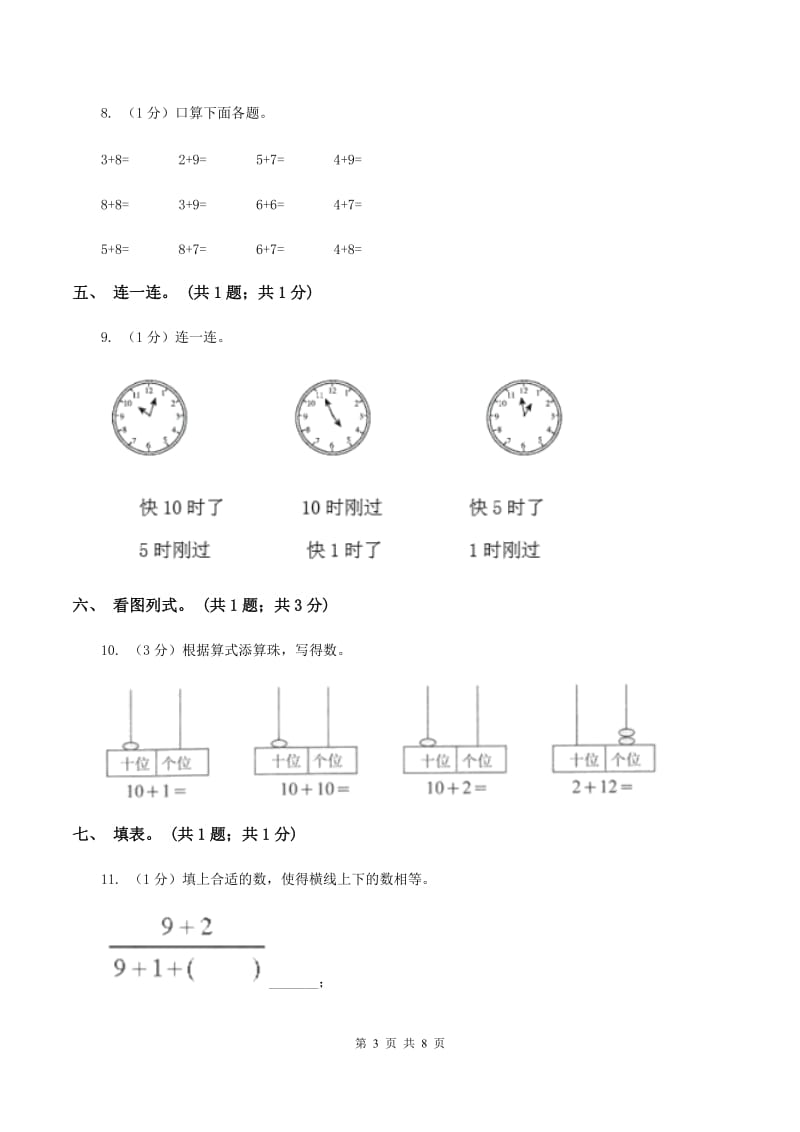 苏教版2019-2020学年一年级上学期数学期末考试试卷.doc_第3页