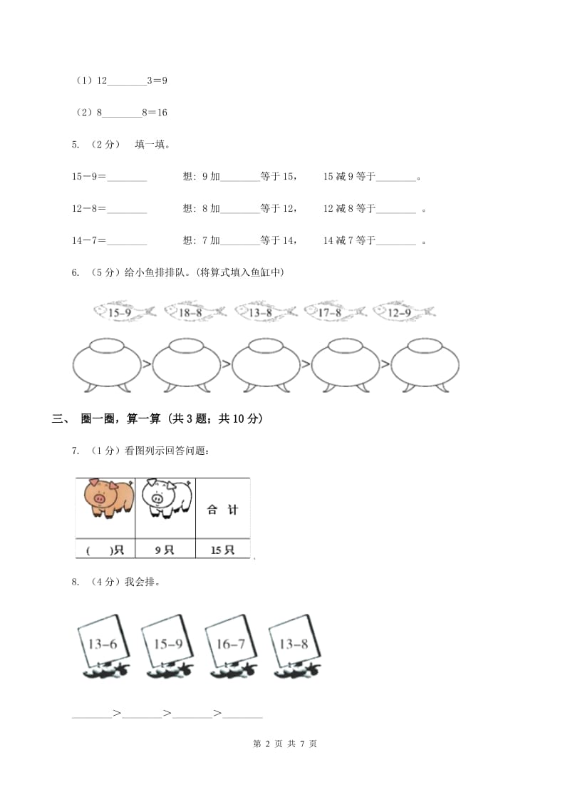 2019-2020学年小学数学北师大版一年级下册 1.1买铅笔 同步练习（I）卷.doc_第2页