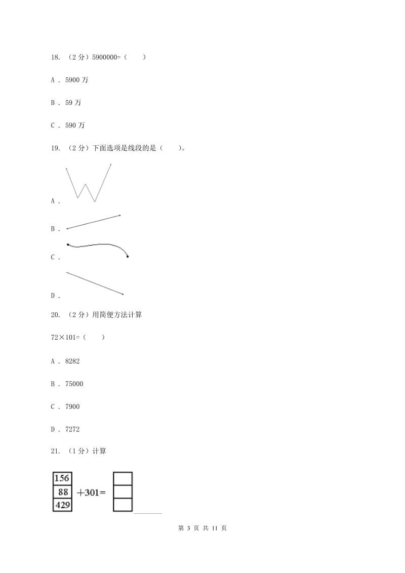 2019-2020学年新人教版四年级上学期期末数学复习试卷（6）（II ）卷.doc_第3页