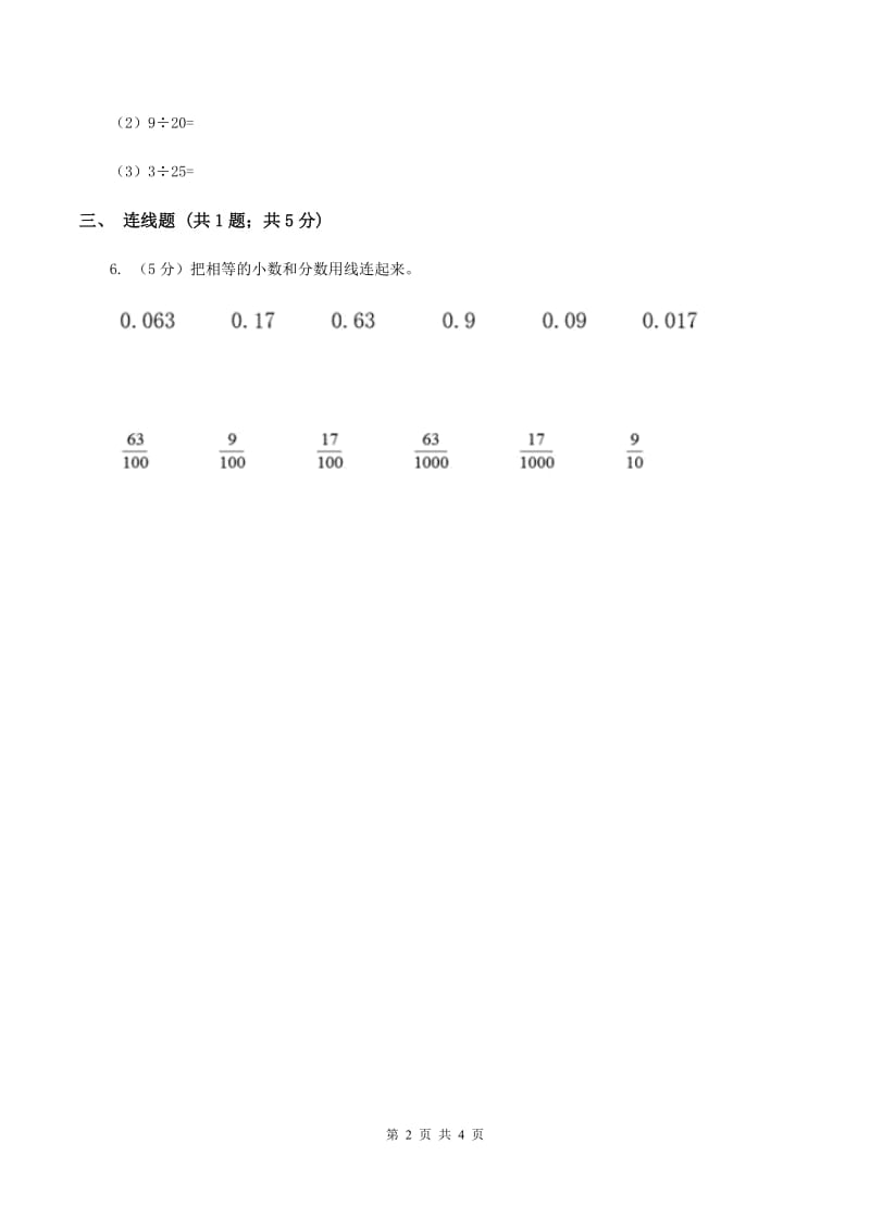 2019-2020学年冀教版小学数学五年级下册 第二单元第3课时 分数、小数互化 同步训练B卷.doc_第2页