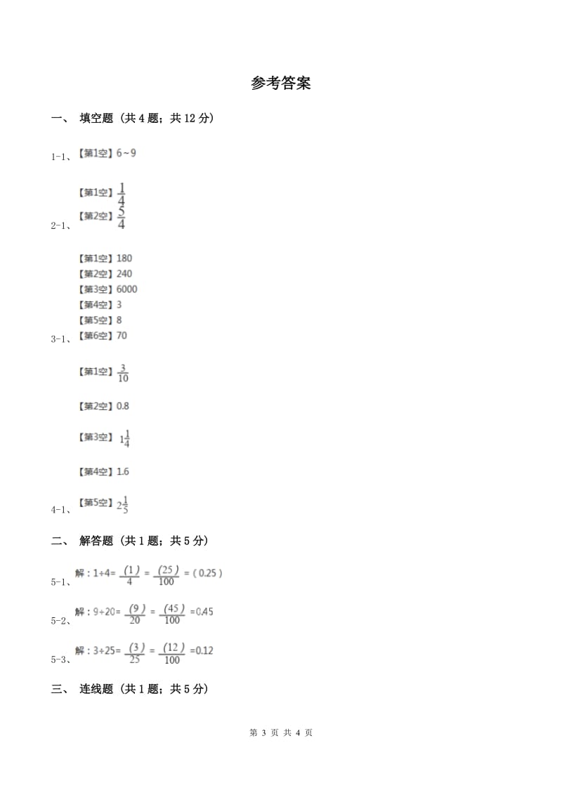 2019-2020学年冀教版小学数学五年级下册 第二单元第3课时 分数、小数互化 同步训练B卷.doc_第3页