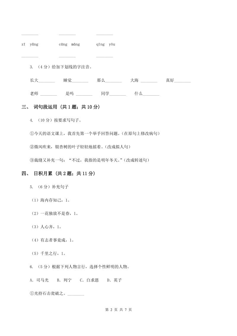 人教版2019-2020学年三年级下学期语文期末考试试卷D卷 (2).doc_第2页