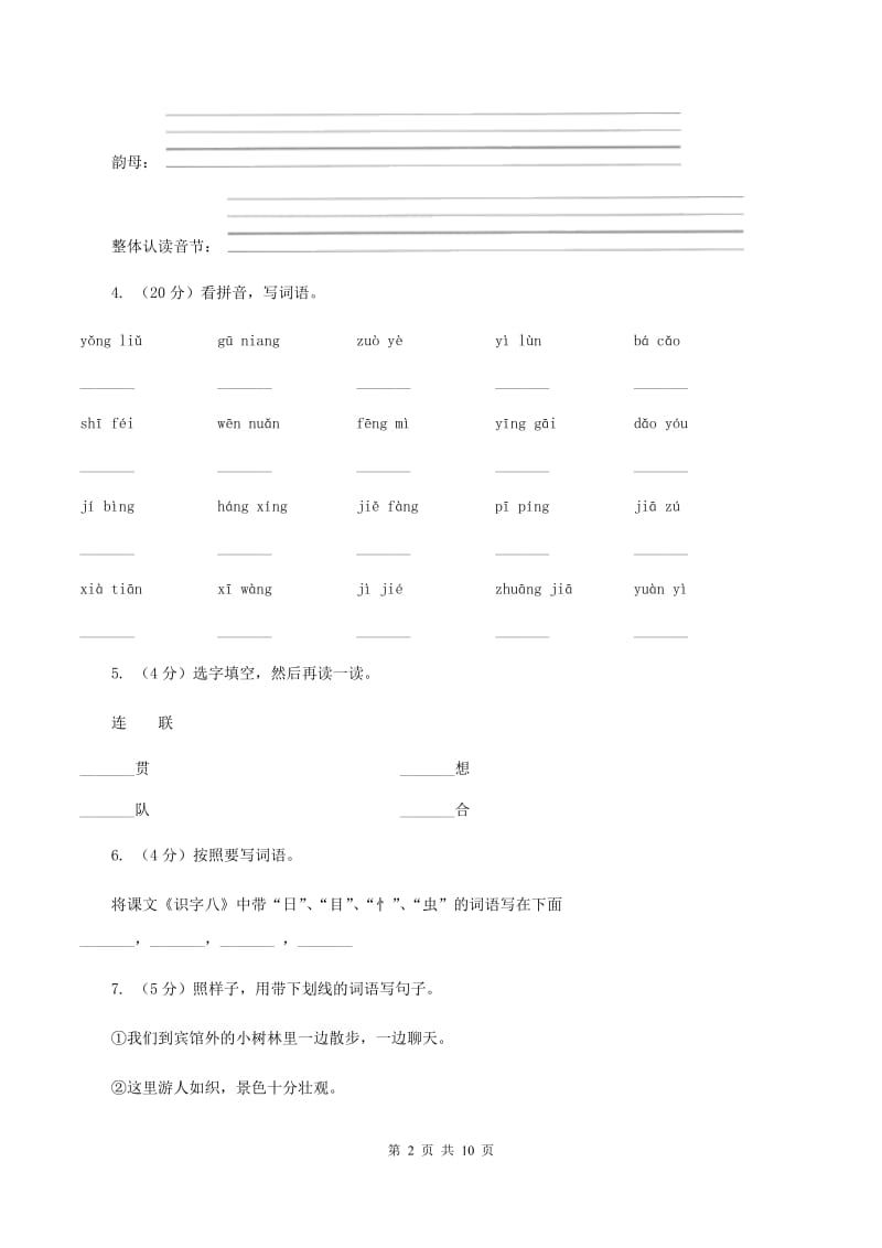 人教新课标（标准实验版）一年级下册 第四单元 单元测试.doc_第2页