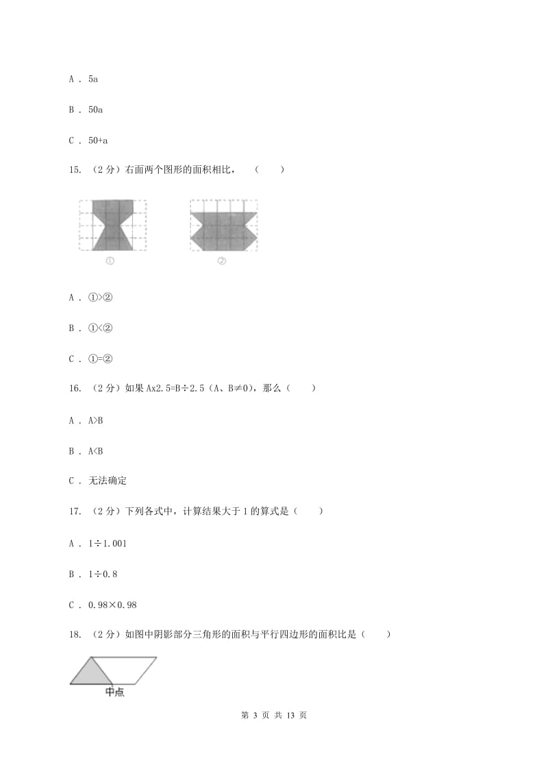 浙教版五年级上学期期末数学试卷B卷.doc_第3页