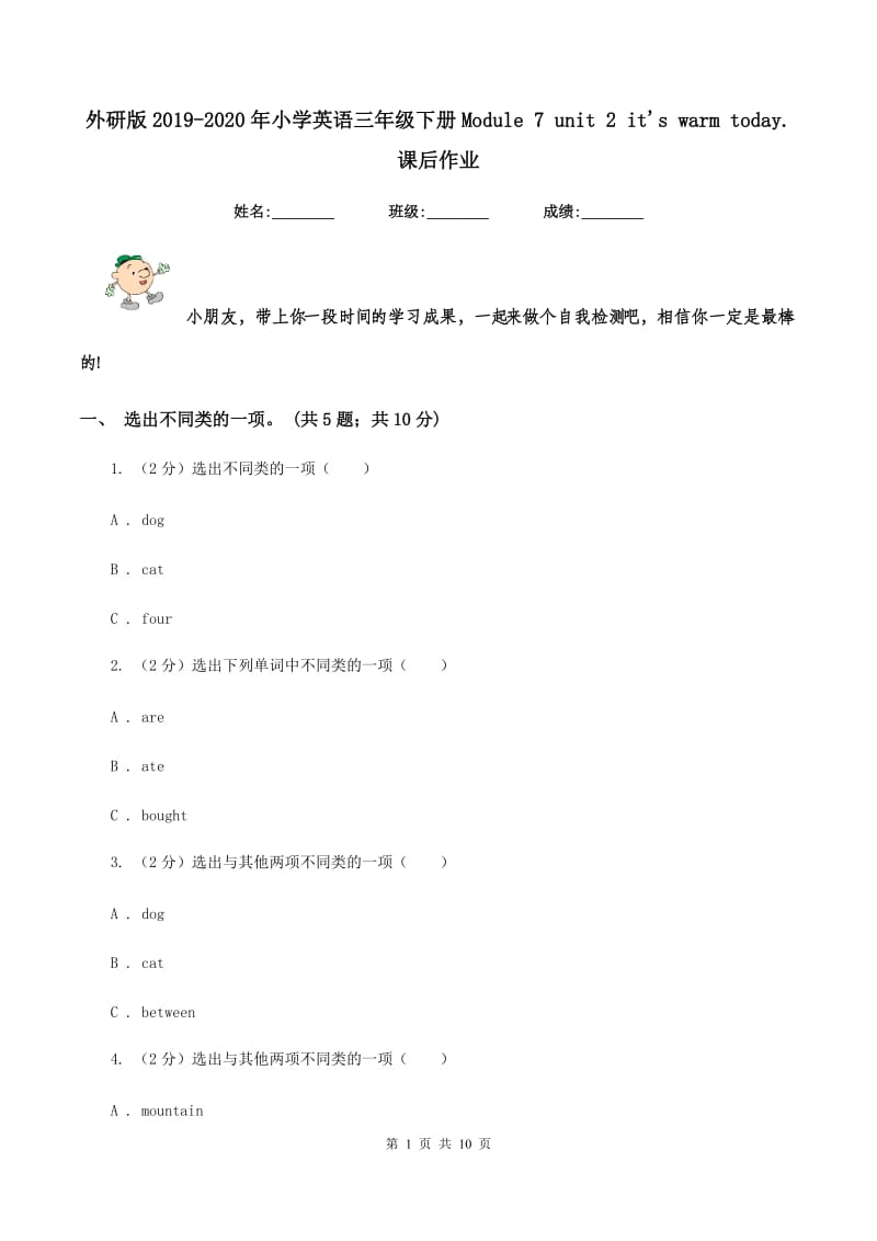 外研版2019-2020年小学英语三年级下册Module 7 unit 2 its warm today. 课后作业.doc_第1页