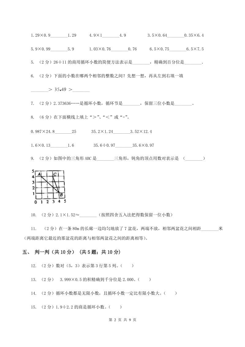 沪教版2019-2020学年五年级上学期数学第一次月考试卷C卷.doc_第2页