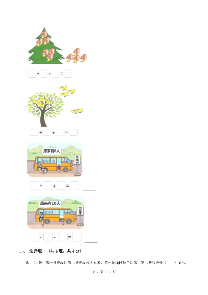 北师大版数学二年级上册 3.1有多少块糖 同步练习.doc_第2页