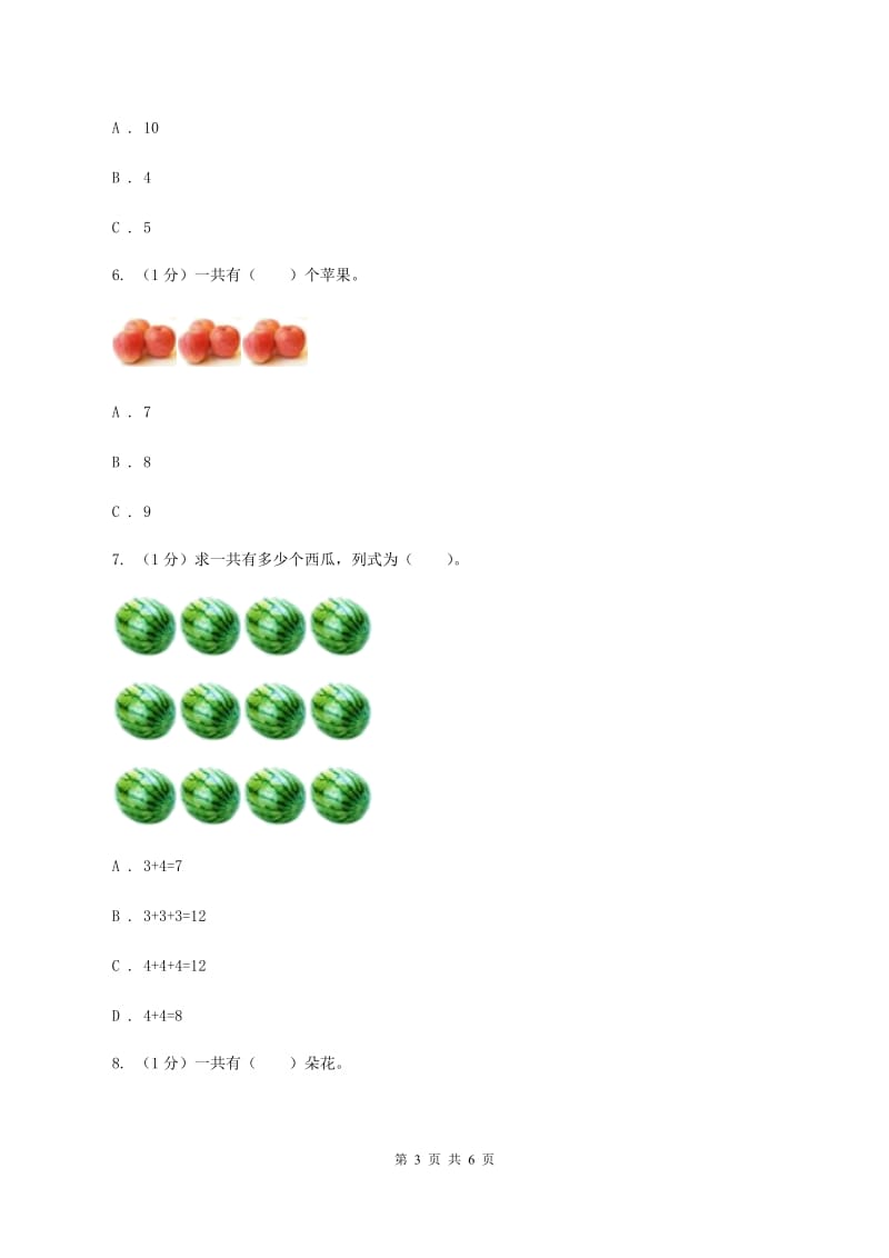 北师大版数学二年级上册 3.1有多少块糖 同步练习.doc_第3页