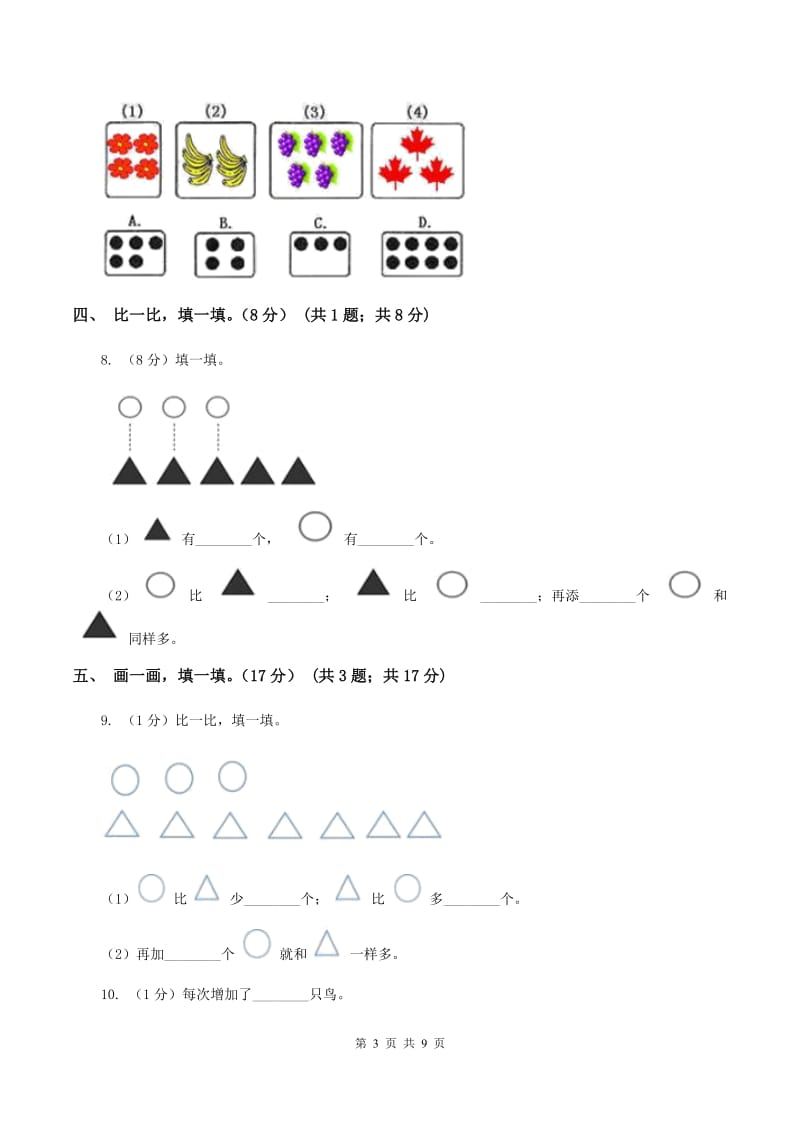 苏教版2019-2020学年一年级上学期数学第一次月考试卷D卷.doc_第3页