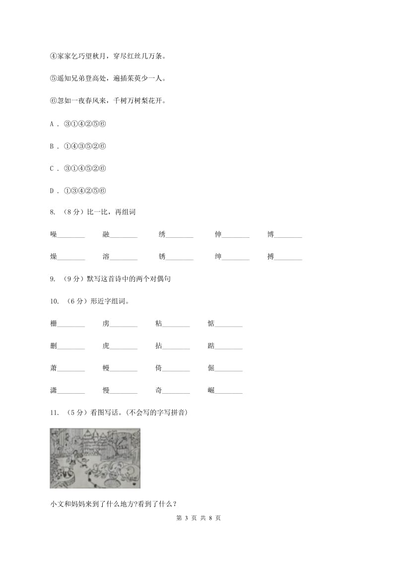 人教版2019-2020学年三年级下册语文期中测试卷（II ）卷.doc_第3页