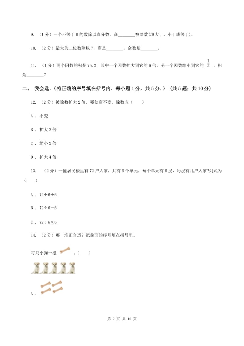 2019-2020学年北师大版四年级上学期期末数学模拟试卷（8）A卷.doc_第2页