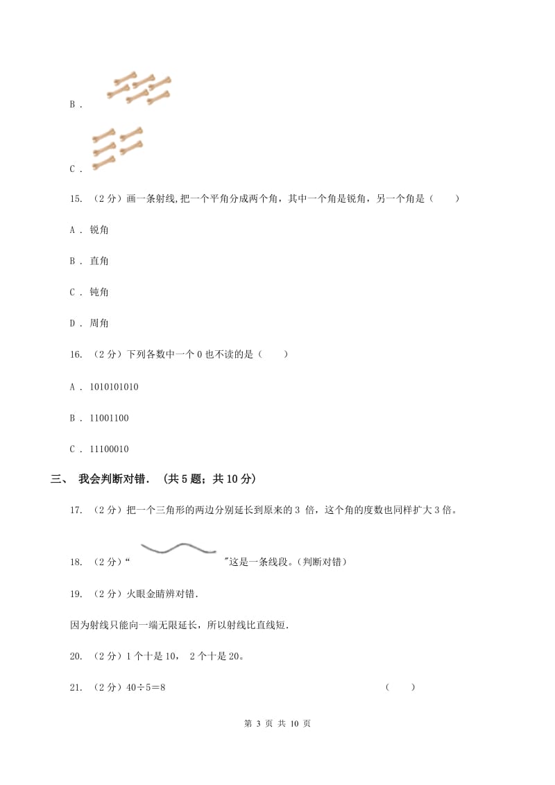 2019-2020学年北师大版四年级上学期期末数学模拟试卷（8）A卷.doc_第3页