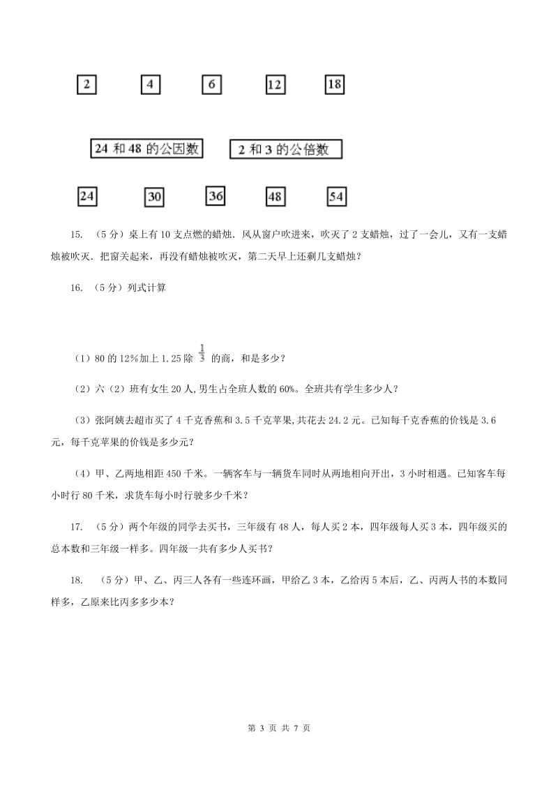 新人教版小升初典型问题分类：代换问题C卷.doc_第3页