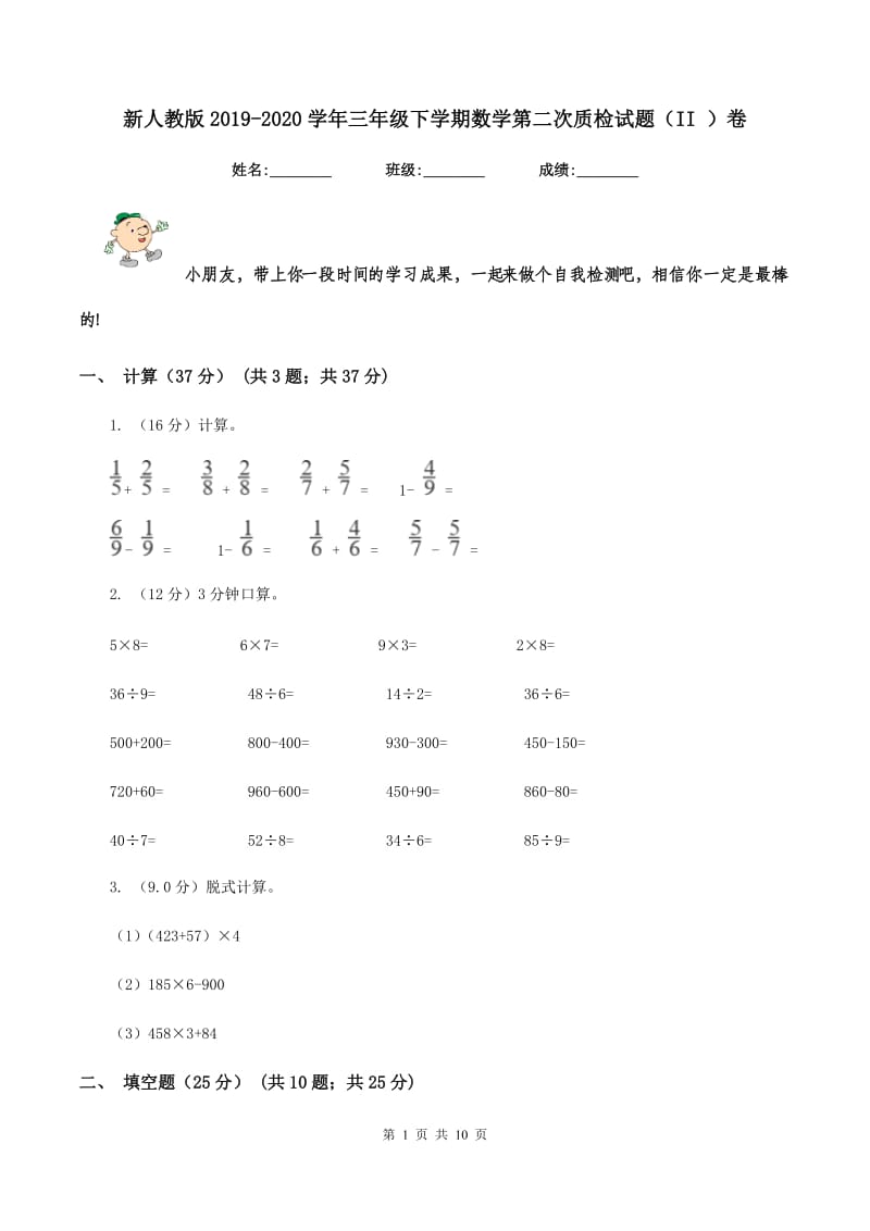 新人教版2019-2020学年三年级下学期数学第二次质检试题（II ）卷.doc_第1页