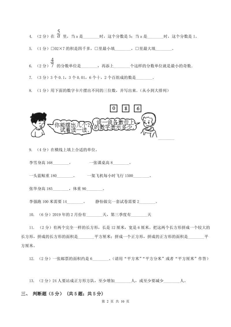 新人教版2019-2020学年三年级下学期数学第二次质检试题（II ）卷.doc_第2页