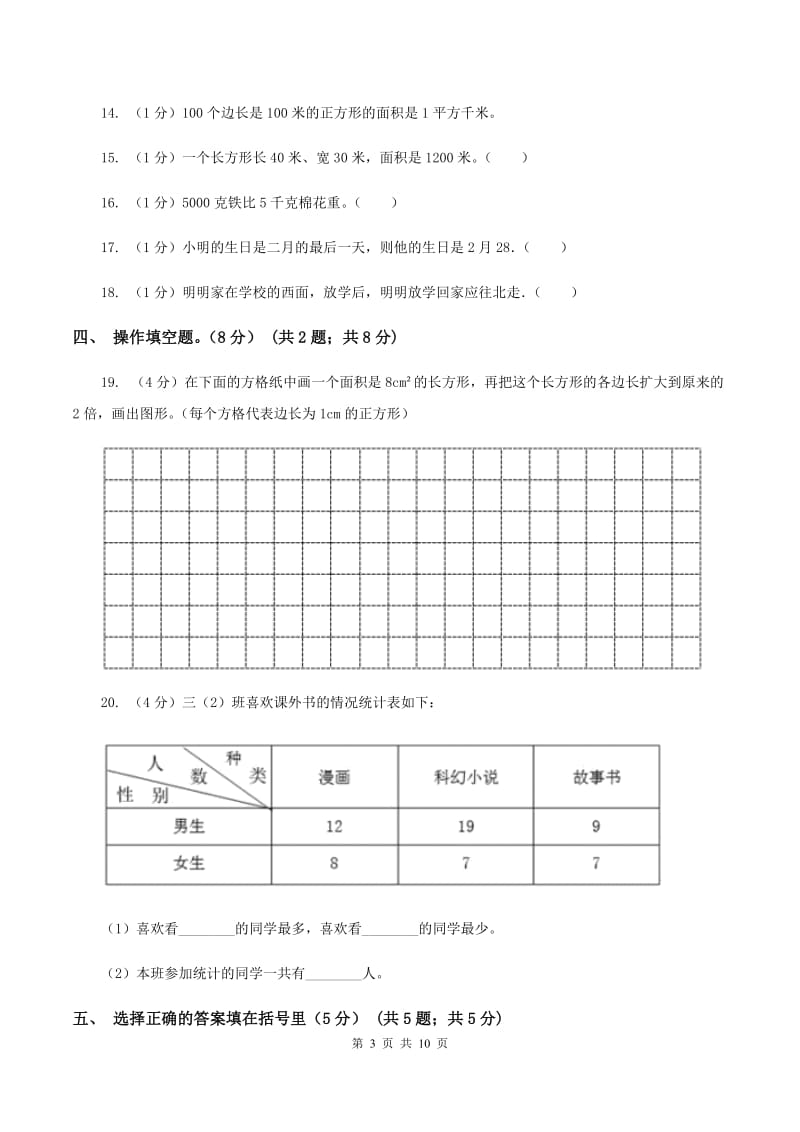 新人教版2019-2020学年三年级下学期数学第二次质检试题（II ）卷.doc_第3页