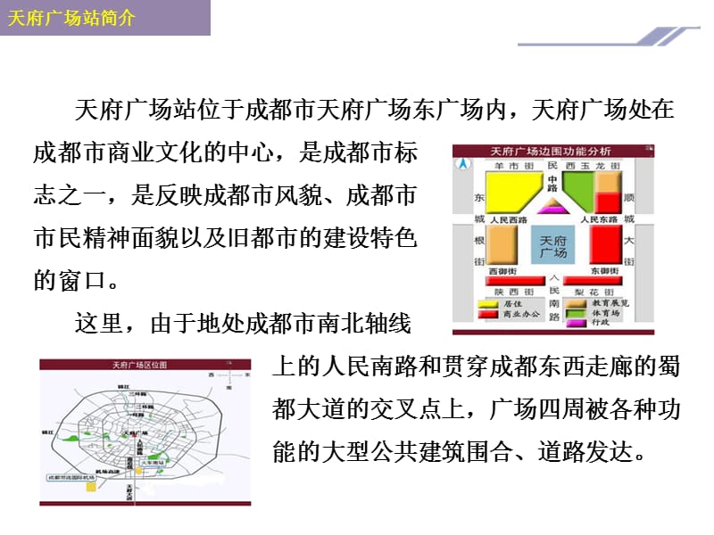 地下空间利用实例天府广场.ppt_第2页