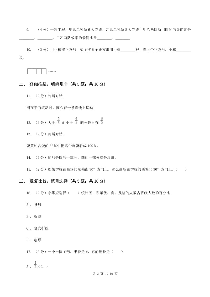 苏教版六年级上学期期末数学试卷C卷.doc_第2页