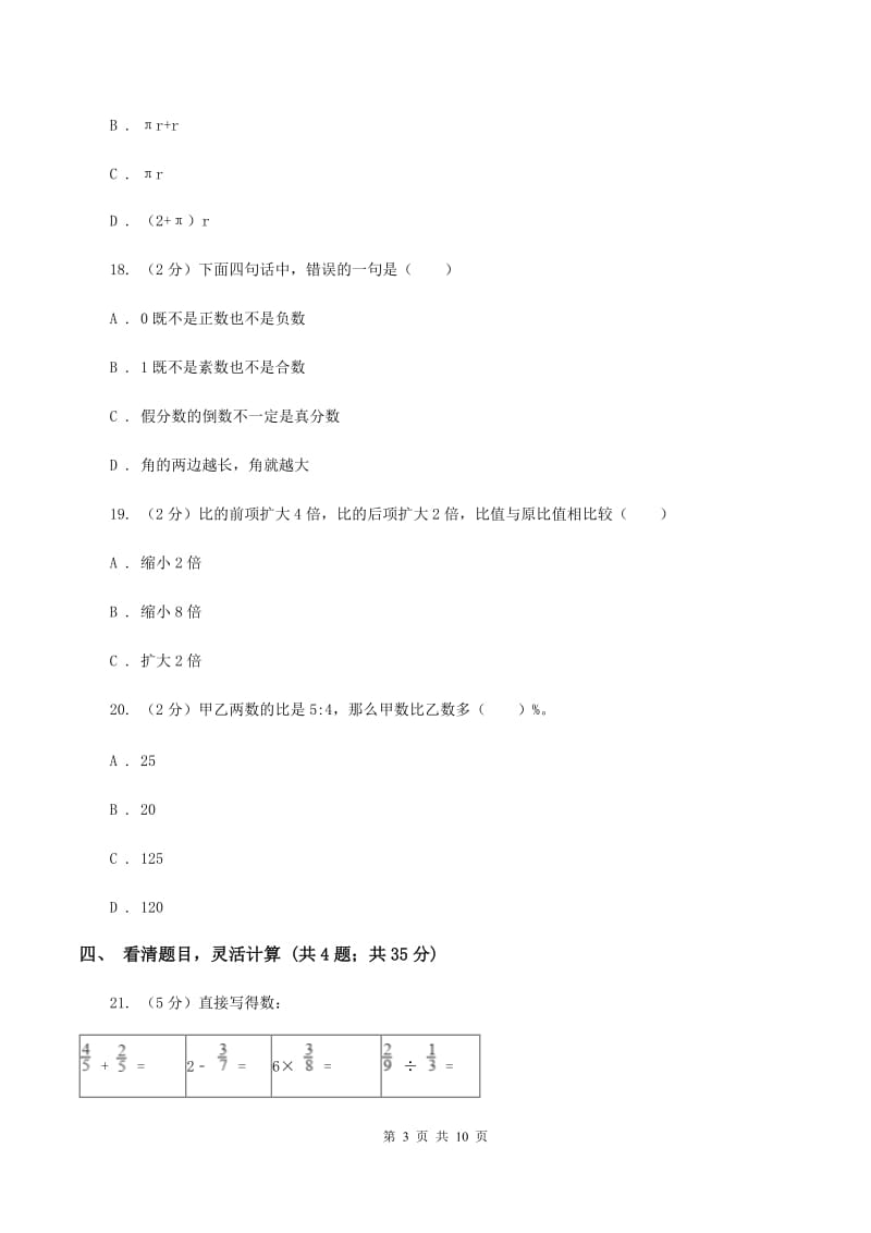 苏教版六年级上学期期末数学试卷C卷.doc_第3页