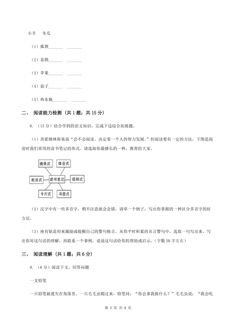 人教版2019-2020学年六年级下学期语文毕业会考全真模拟试卷（重点学校2）.doc_第3页