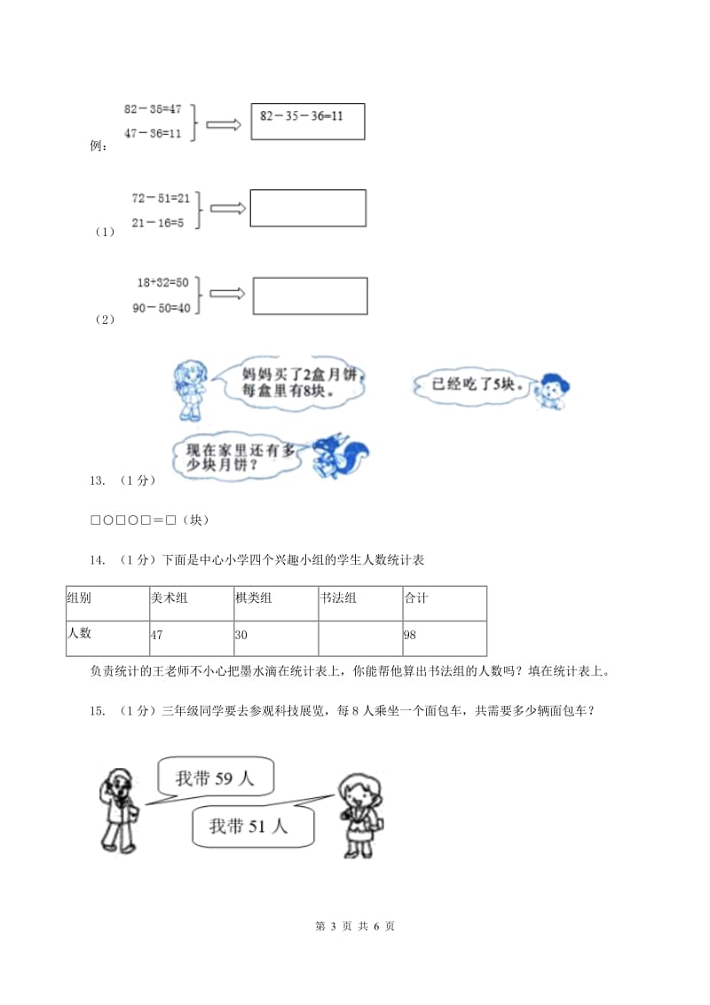 2019-2020学年小学数学人教版二年级下册 第五单元混合运算 单元卷（2）C卷.doc_第3页