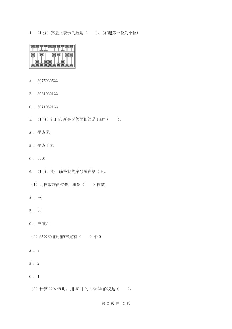 湘教版2019-2020学年四年级上册数学期中试卷D卷.doc_第2页