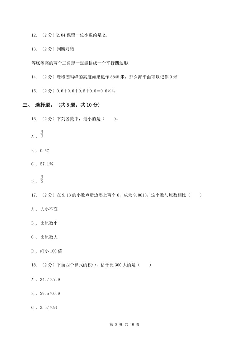 2019-2020学年苏教版五年级数学上学期期末测试（C卷）C卷.doc_第3页