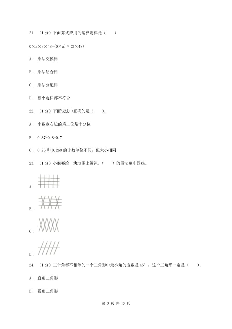 浙教版黔东南州2019-2020学年四年级下学期数学期末考试试卷（II ）卷.doc_第3页