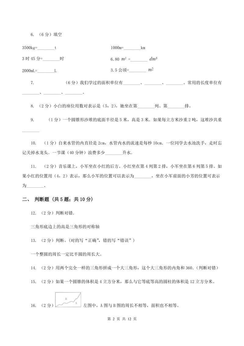 江苏版2020年小升初数学备考专题 图形与几何提高卷（II ）卷.doc_第2页