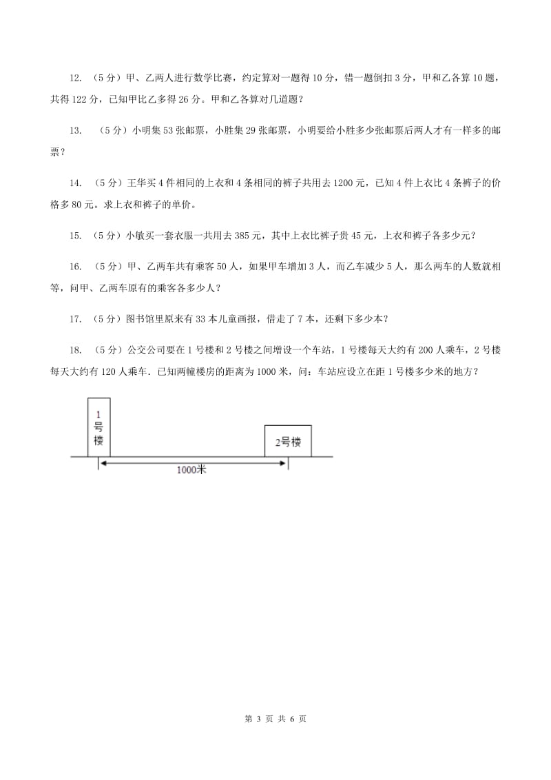 部编版小升初典型问题分类：和差问题B卷.doc_第3页